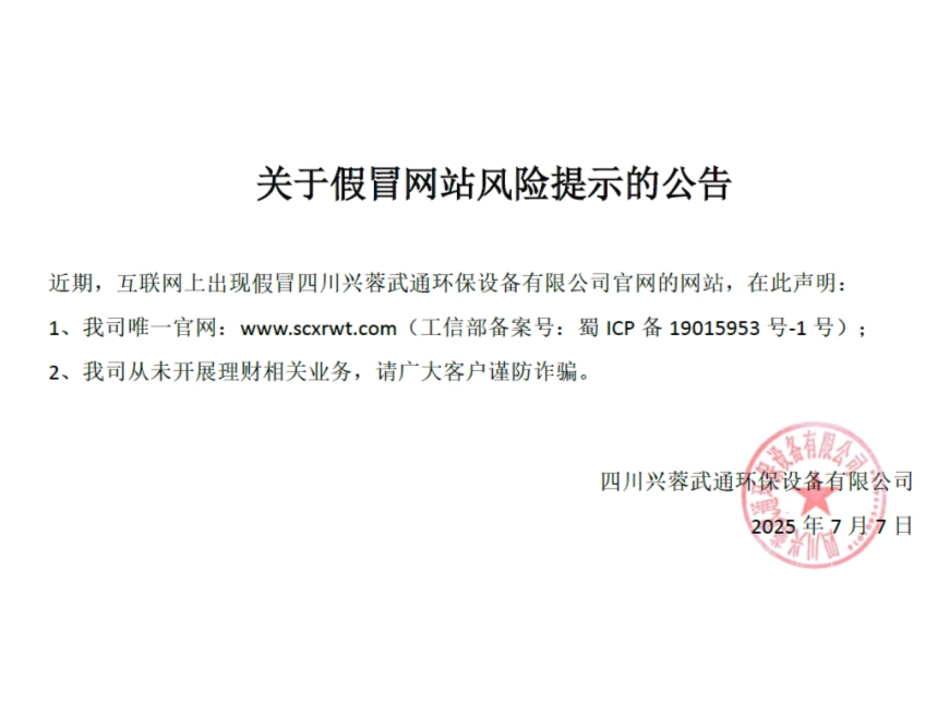 四川ued真人官方提示：警惕假冒网站，谨防上当受骗
