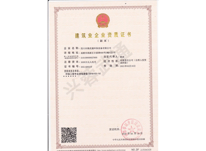 环保工程专业承包叁级证书